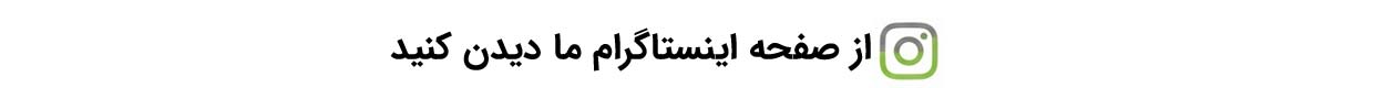 اینستاگرام هیدروبان